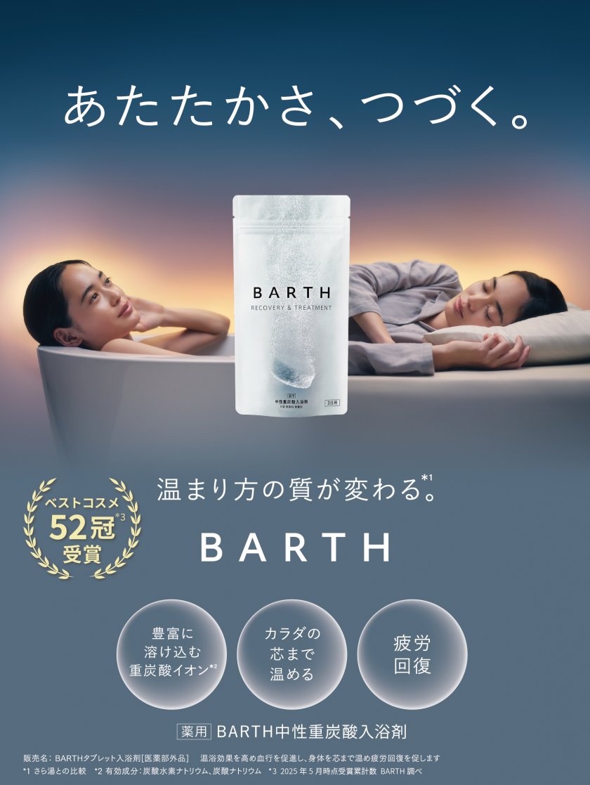 送料無料】薬用 BARTH 中性重炭酸入浴剤90錠 【ラッピング付き】（30