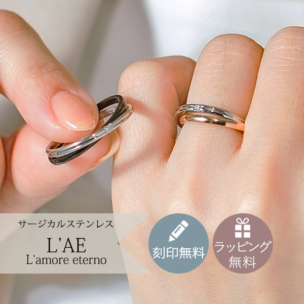 レーザー刻印対応】【20文字まで刻印◎】ペアリング 指輪 ステンレス