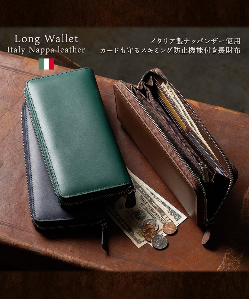 イタリアンレザー スキミング防止 長財布 メンズ ラウンドファスナー