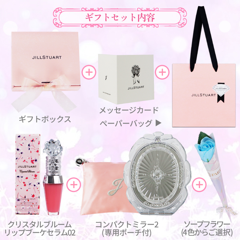 JILLSTUART(ジルスチュアート) Brilliant メイクタイム ギフトセット