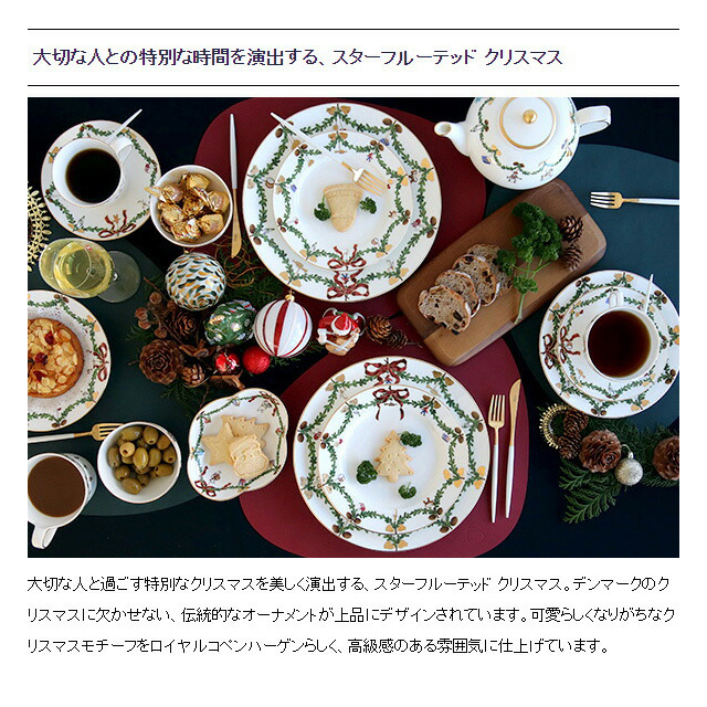 ロイヤルコペンハーゲン 2503 スターフルーテッド クリスマス 040