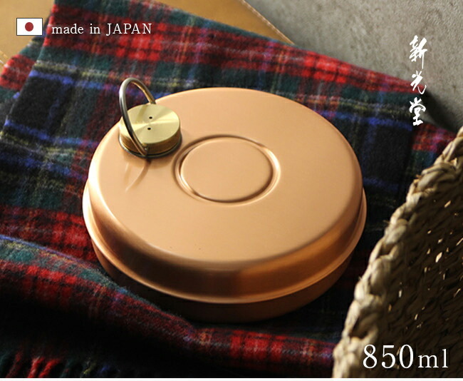 新光堂 純銅ミニ湯たんぽ 袋付 850ml S-9397[湯たんぽ 銅 小さい