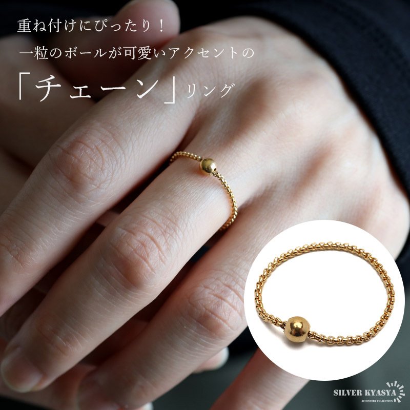 ステンレス チェーンリング 細身リング ボール 一粒リング 華奢