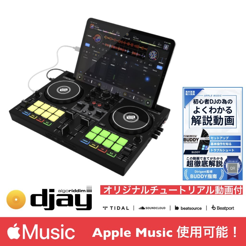 reloop BUDDY 電源プレゼント中！【動画レビューあり】Apple Music対応