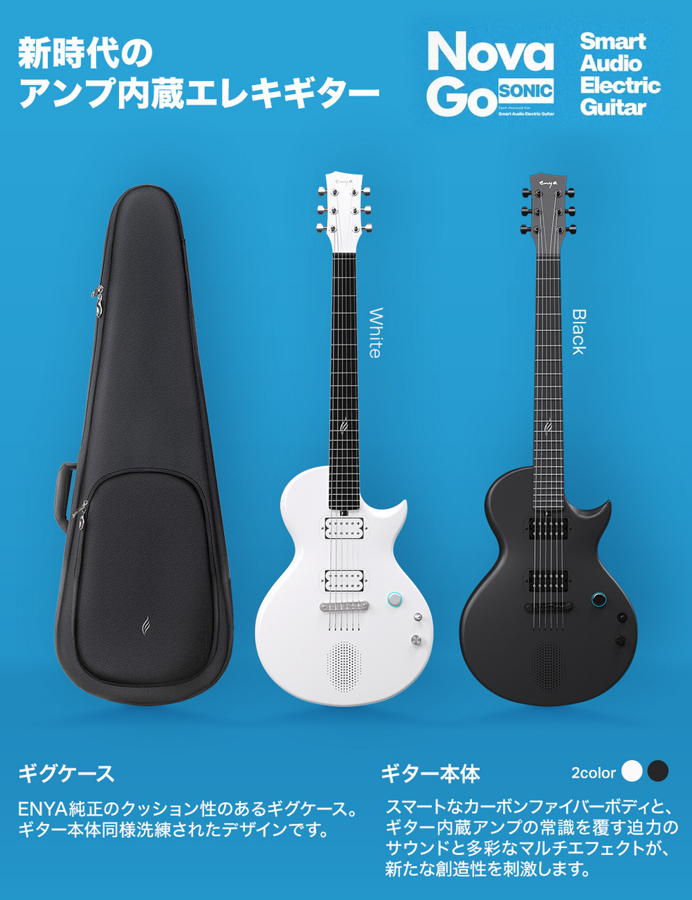 Enya NOVA GO SONIC スタンド付き初心者セット Black 次世代アンプ内蔵