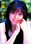 伊藤つかさ | 宅配DVDレンタルのTSUTAYA DISCAS
