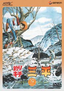 釣りキチ三平 DISC 1 | アニメ | 宅配DVDレンタルのTSUTAYA DISCAS