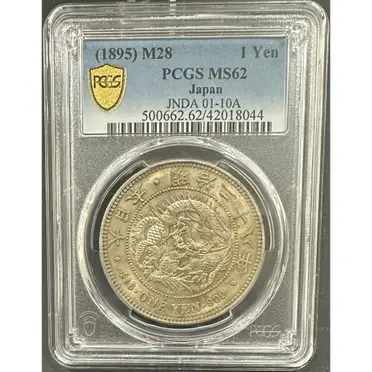 明治28年一圓的價格推薦- 2026年02月|飛比價格