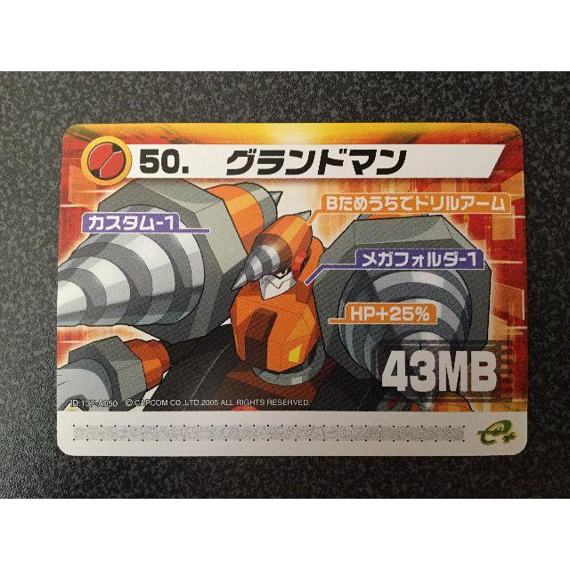 ☆ロックマンエグゼ6 改造カード『50．グランドマン』☆の通販 by