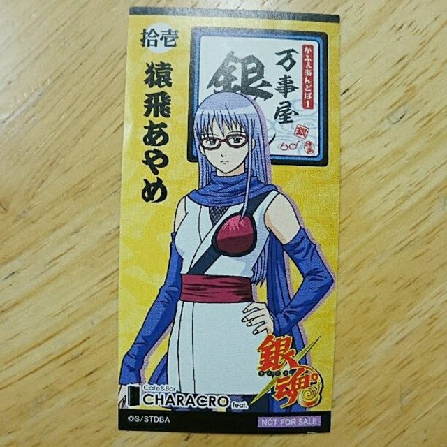 銀魂☆キャラクロ 非売品 ステッカー 猿飛あやめの通販 by あ｜ラクマ