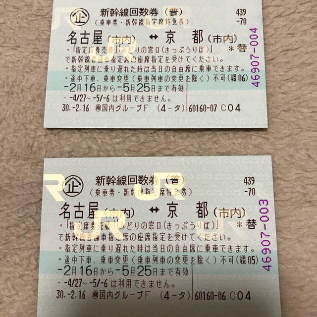 JR - そまり様専用 新幹線 回数券 名古屋-京都 1枚の通販 by レフア