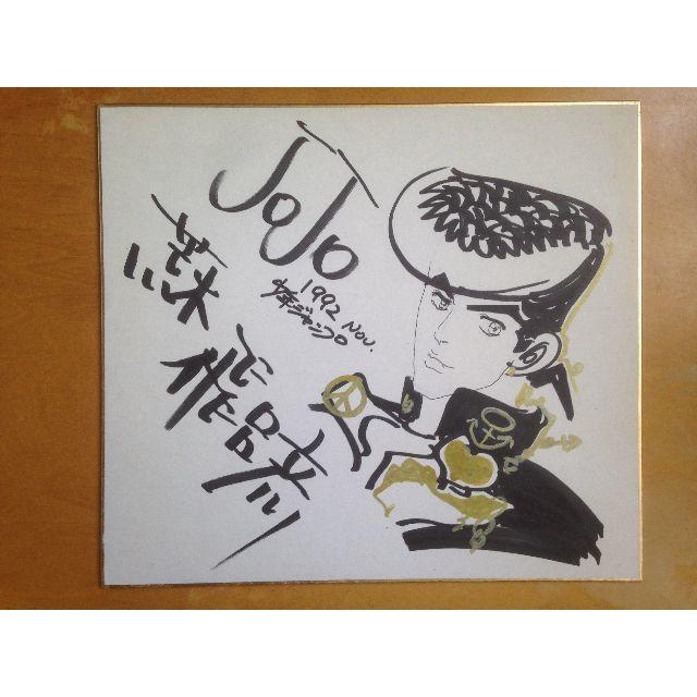 荒木飛呂彦 先生 サイン 荒木飛呂彦先生 直筆イラスト 直筆サイン