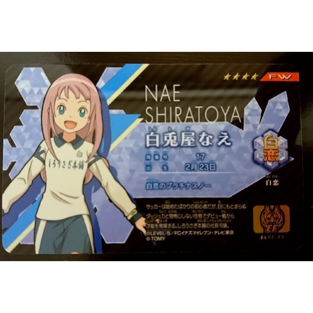 イナズマイレブン アレスの天秤 イレブンライセンスvol.2 白兎屋なえの