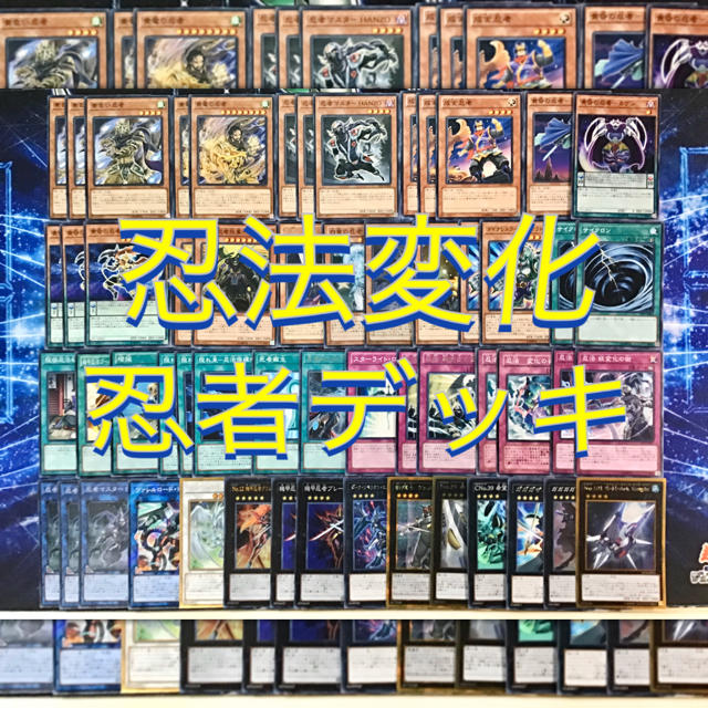 遊戯王 - 新規構築【忍者デッキ】メイン＆EX15枚＆スリーブ セットの