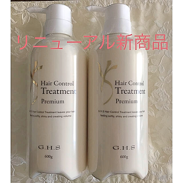 GHSヘアーコントロールトリートメント プレミアム600g 2本セット