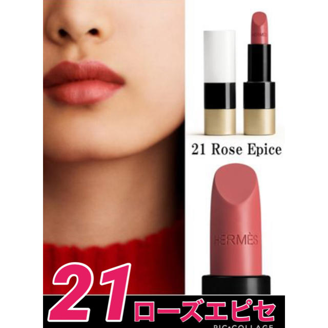 HERMES - 【新品未使用】エルメス リップ 21 ローズ エピセ 口紅