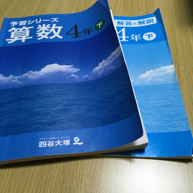 予習シリーズ 算数 4年下」四谷大塚の通販 by ume's shop｜ラクマ