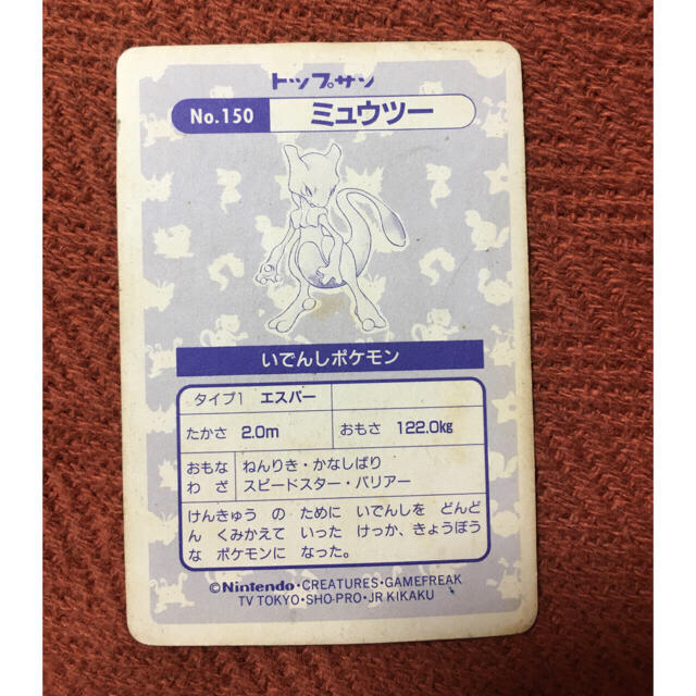 ポケモン - トップサン ポケモンカード No.150 ミュウツーの通販 by