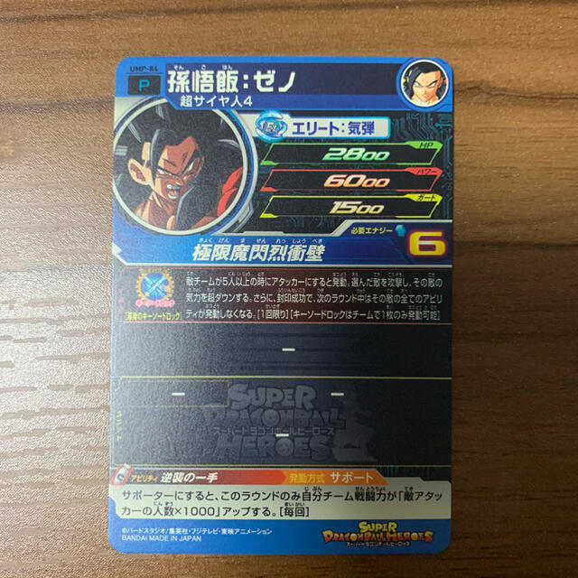 ドラゴンボール - ドラゴンボールヒーローズ 孫悟飯ゼノ 再録 パックの