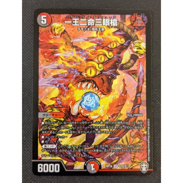 デュエルマスターズ - 【2/3】デュエマ 一王二命三眼槍 バラドヴィナ