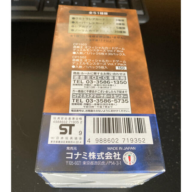 KONAMI - 遊戯王 vol.7 初期未開封BOX シュリンク付の通販 by Ray's