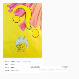 最終値下 希少 会田誠 サイン入り ※ KYNE 天野タケル 草間彌生 村上隆