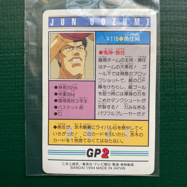 BANDAI - スラムダンクカード 陵南 魚住純の通販 by dolphin's shop