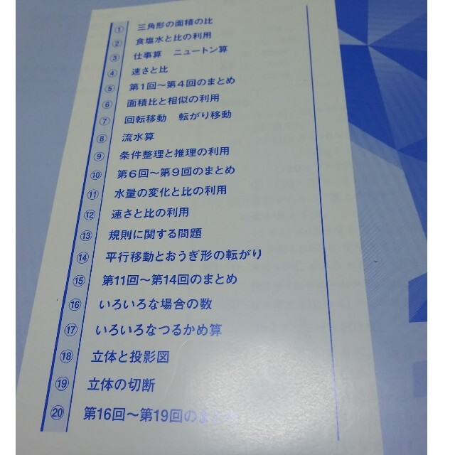 中学受験新演習 算数 小6 上の通販 by らすかる's shop｜ラクマ