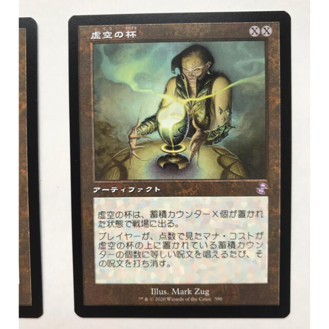 MTG時のらせんリマスター旧枠「虚空の杯」2枚セット