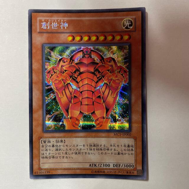 遊戯王 - 遊戯王 創世神 ザクリエイター シークレットレアの通販 by