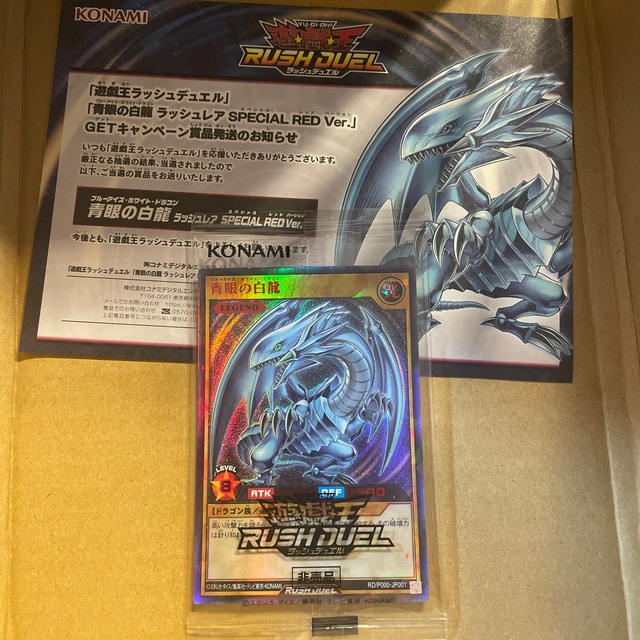 KONAMI - 青眼の白龍 ラッシュレア SPECIAL RED Ver. ブルーアイズ