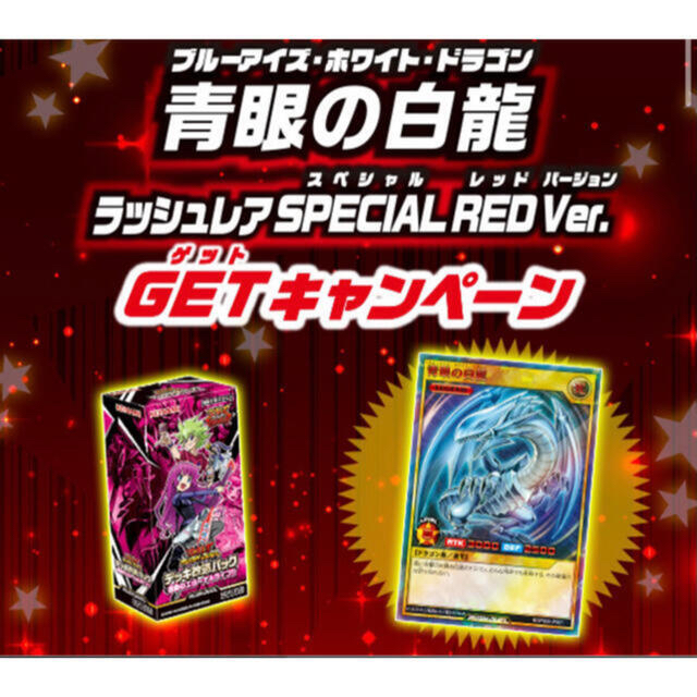 KONAMI - 青眼の白龍 ラッシュレア SPECIAL RED Ver. ブルーアイズ
