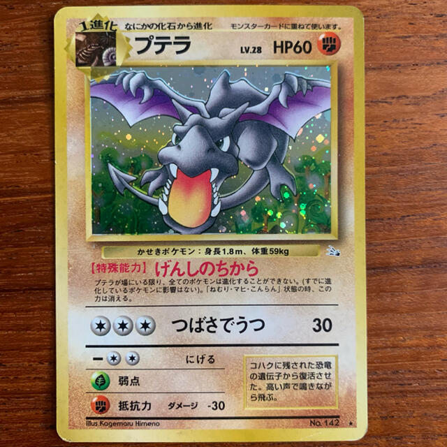 ポケモン - 旧裏 ポケモンカード【カブトプス/カブト/プテラ/なにかの