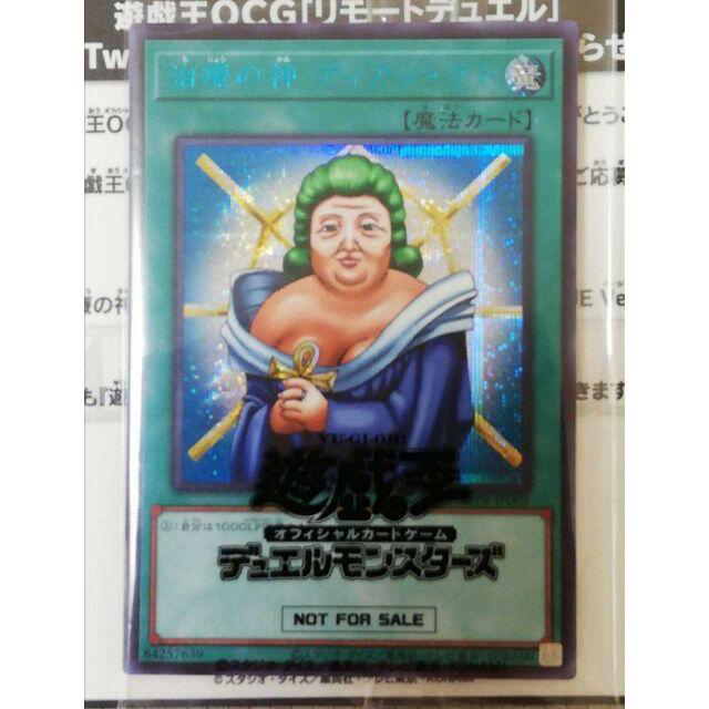 遊戯王 - 遊戯王 治療の神 ディアンケト スペシャルブルー 1000枚限定