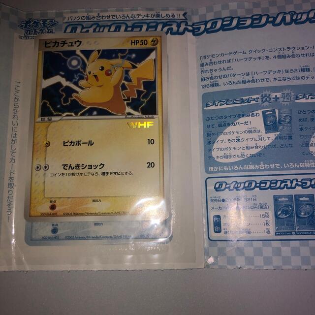 ポケモン - 第21回次世代ワールドホビーフェア来場記念品 ピカチュウ