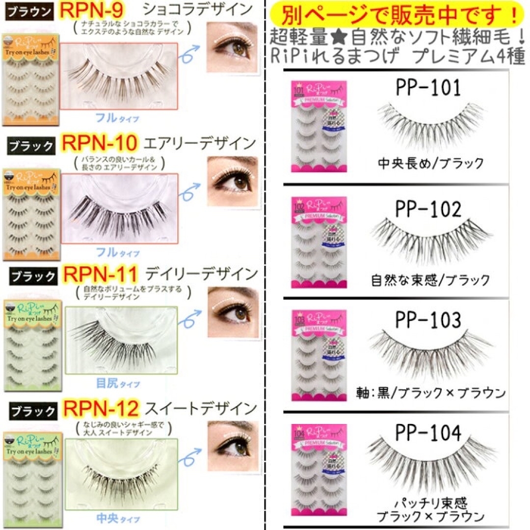 1-⑤ アネックスジャパン RiPiれるまつげ RPN-05 ピュアナチュラルの