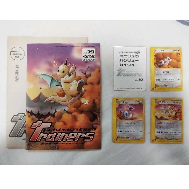 psa10 ミニリュウ ハクリュー トレーナーズマガジンプロモカード 貴重