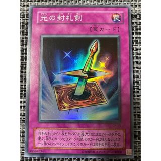 遊戯王 - 遊戯王カード 光の封札剣の通販 by かんた社長's shop
