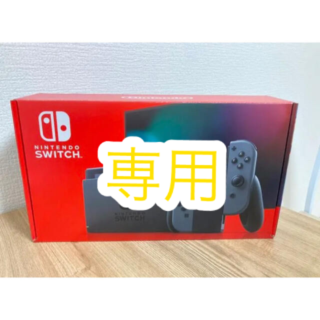 連休限定特価！【超美品】Nintendo Switch グレー