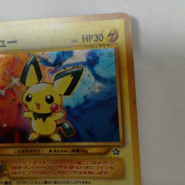 ポケモンカード でんげきピチュー 修正版 旧裏面の通販 by ゆーた's