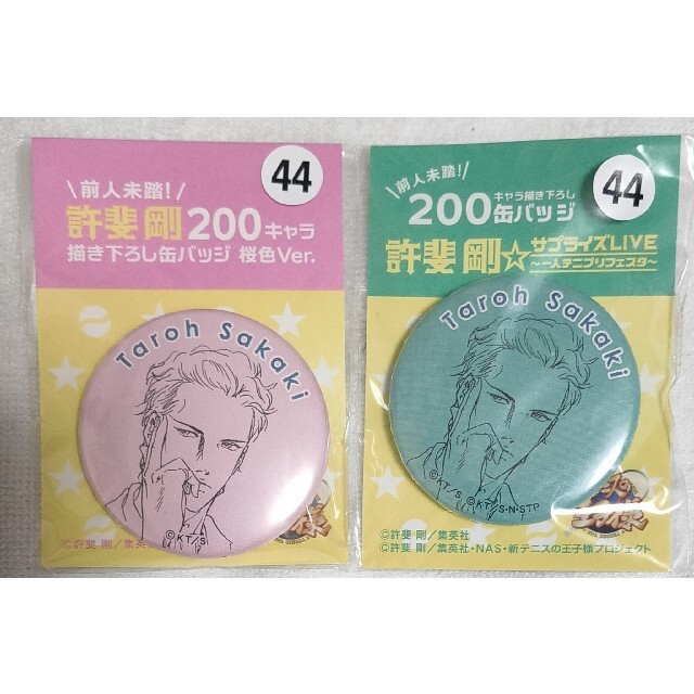 テニスの王子様 テニプリ 許斐剛 描き下ろし 缶バッジ 桜色 榊太郎