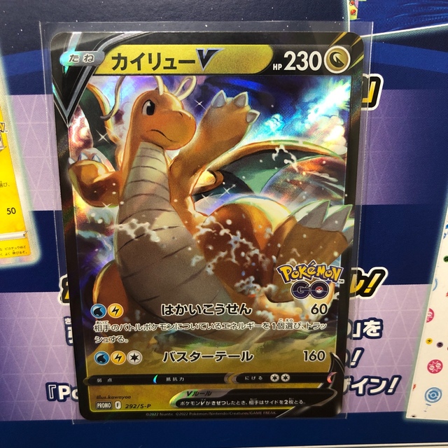 ポケモン - ポケモンカード カイリューV プロモパック ポケモンgoの