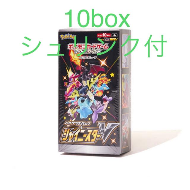 新品未開封 シュリンク付き シャイニースターV 10BOX