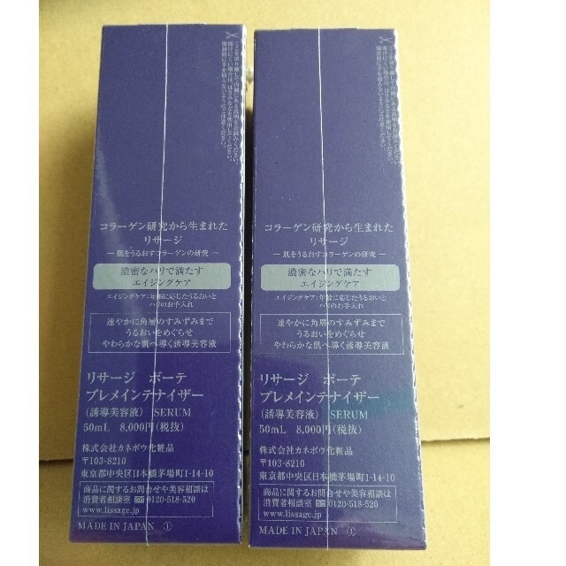 LISSAGE - 新品未開封! リサージボーテ プレメインテナイザー 2点