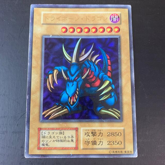 ロナウGニョ PSA9 遊戯王 トライホーン・ドラゴン（初期） PSA9 初期