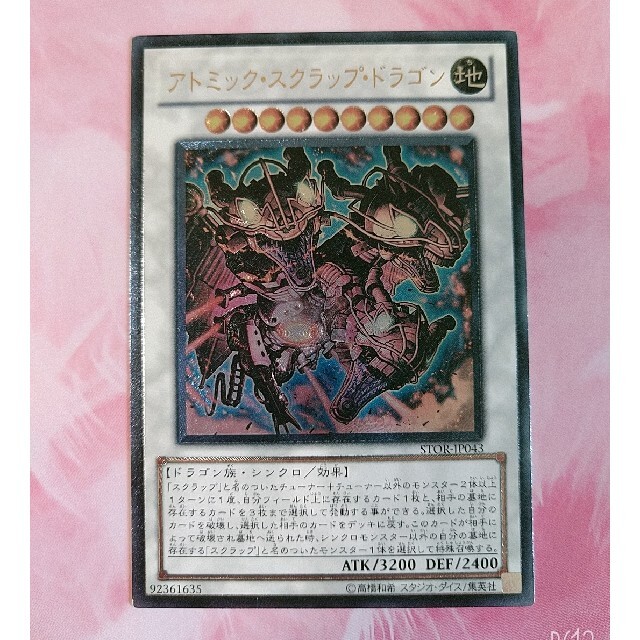 遊戯王 - 遊戯王 アトミック・スクラップ・ドラゴン レリーフの通販 by