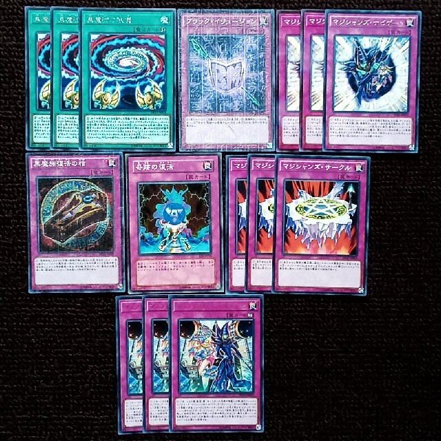 遊戯王 - 遊戯王 ブラック・マジシャン デッキパーツ 79枚セットの通販