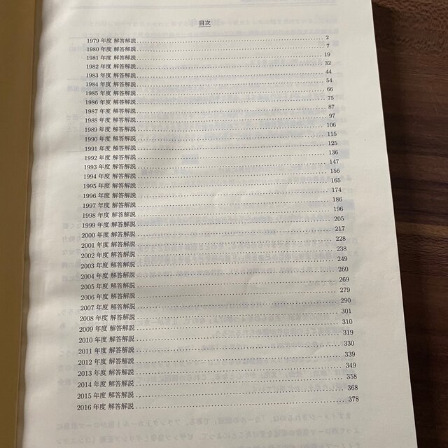 非売品】 2016年 鉄緑会 東大世界史問題集 解答解説篇の通販 by