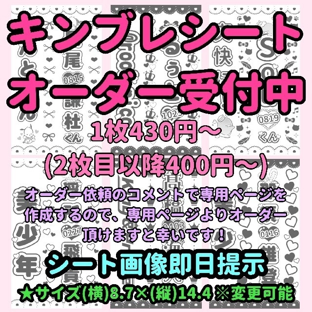 キンブレシート オーダー受付中！(10/2フォント追加)の通販 by るゆ's
