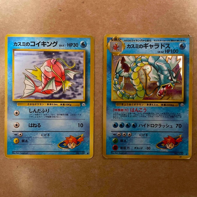 ポケモン - ポケモンカード 旧裏 カスミのコイキングとギャラドス